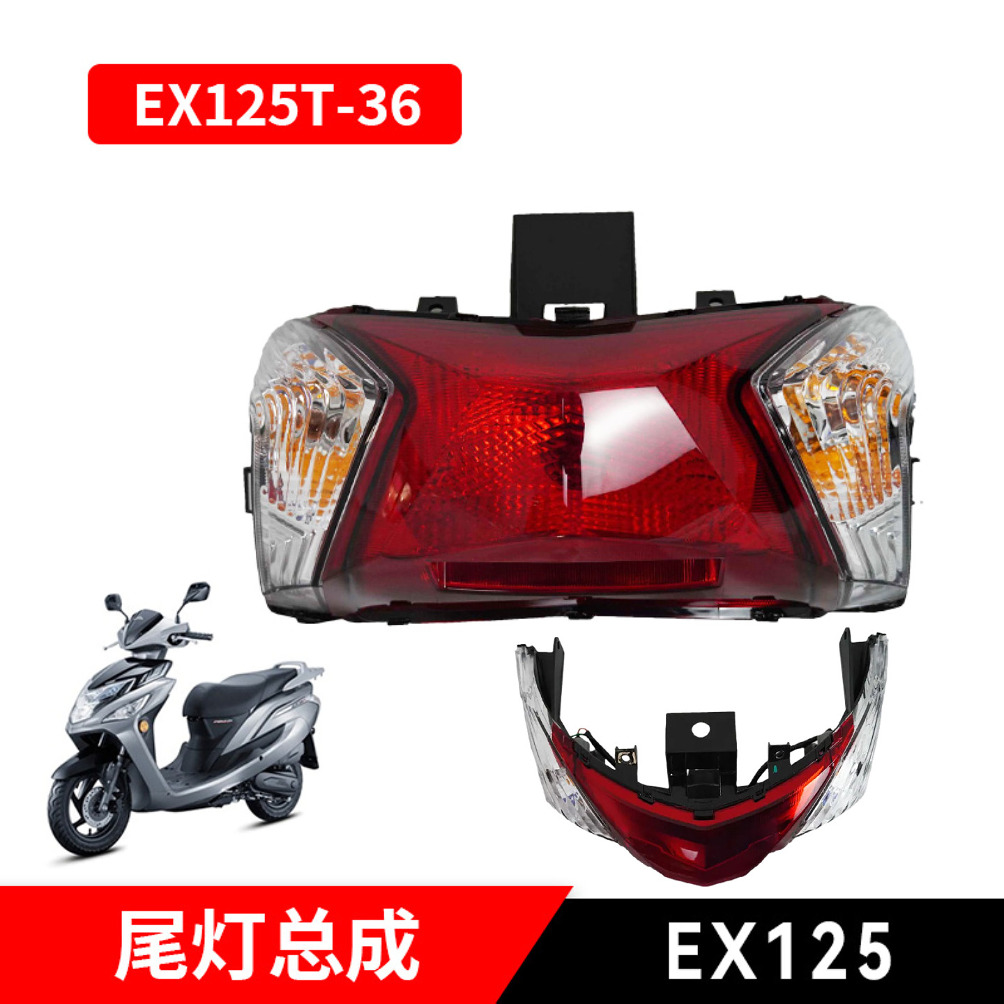 适用于新大洲本田摩托车 SDH125T-36尾灯总成EX125尾灯刹车灯包邮