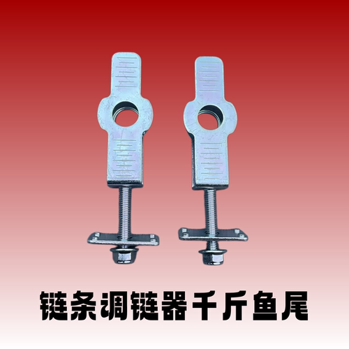 适配铃木悍骏悍道GA/GR150 QS150-5/6/7/DK150链条调链器千斤鱼尾