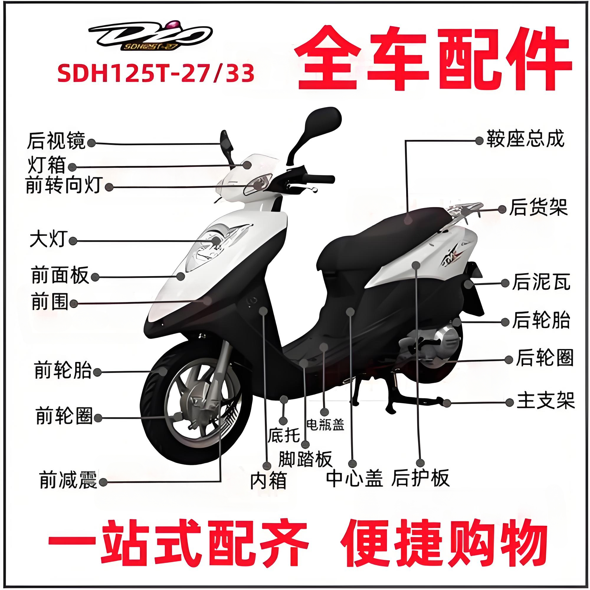 适用本田DIO摩托车SDH125T-27/33大灯头罩灯箱前围面板外壳配件