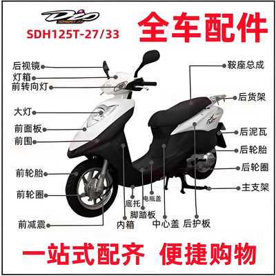 适用本田DIO摩托车SDH125T-27/33大灯头罩灯箱前围面板外壳配件