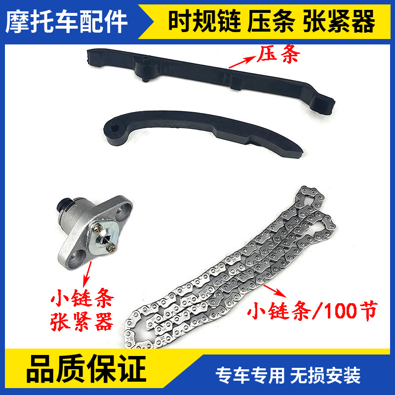 适用五羊银豹悦冠小太子摩托车发动机小链条时规链压条张紧器
