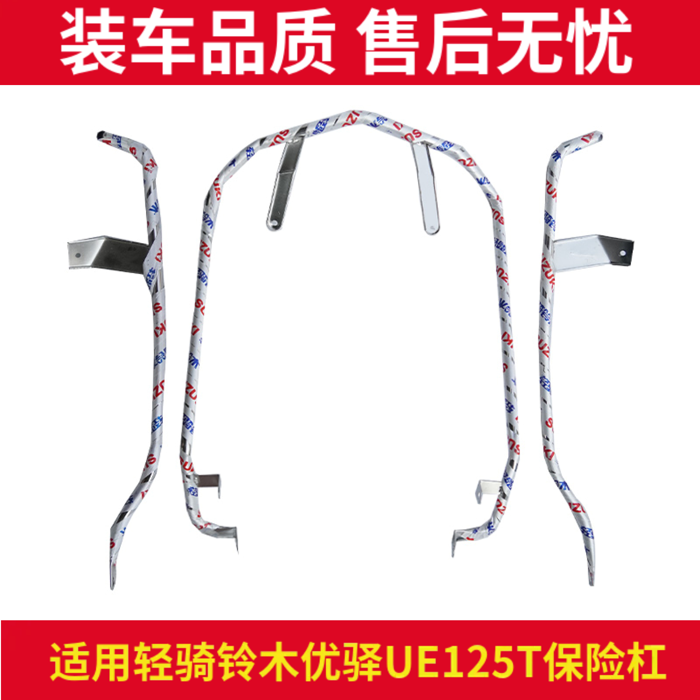 适用轻骑铃木优驿UE125T保险杠前后护杠不锈钢防摔保护杠架原厂杠