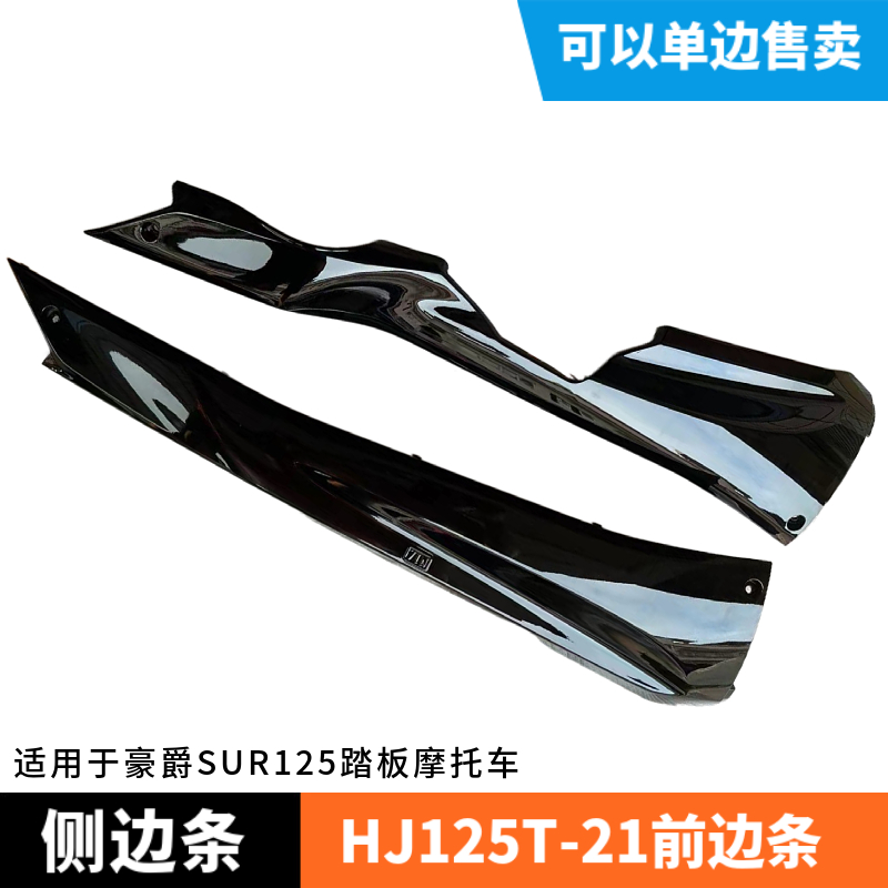 适用豪爵国四电喷USR125前护板