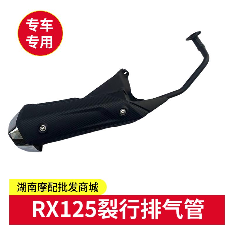 摩托RX125消声音器排气管筒