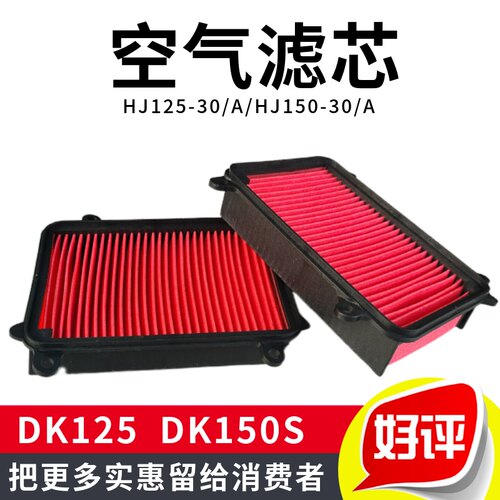 豪爵150-30空气滤芯空滤滤清器