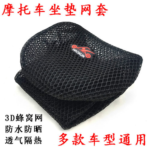 通用摩托车坐垫套坐垫网加厚