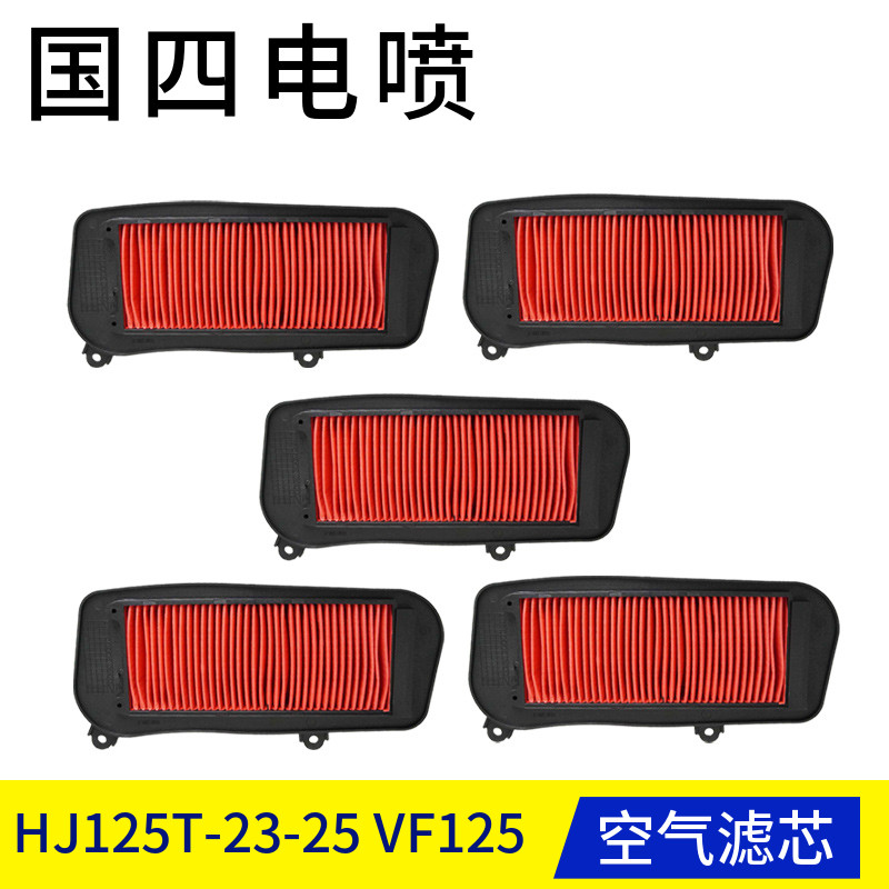 适用豪爵新悦星鹰钻宇钻EHJ125T-23-25A-10HKVF125VSR空气滤芯器图片