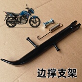 HJ150 适配豪爵DK125 HJ125 30ACF摩托车边撑偏支架边支撑 150