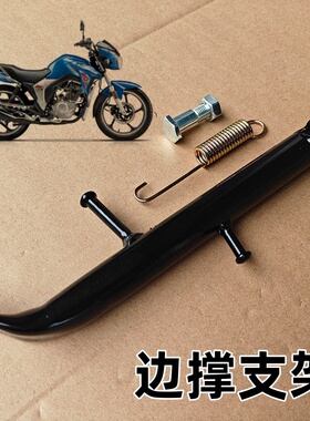 适配豪爵DK125/150/HJ125-30/HJ150-30ACF摩托车边撑偏支架边支撑