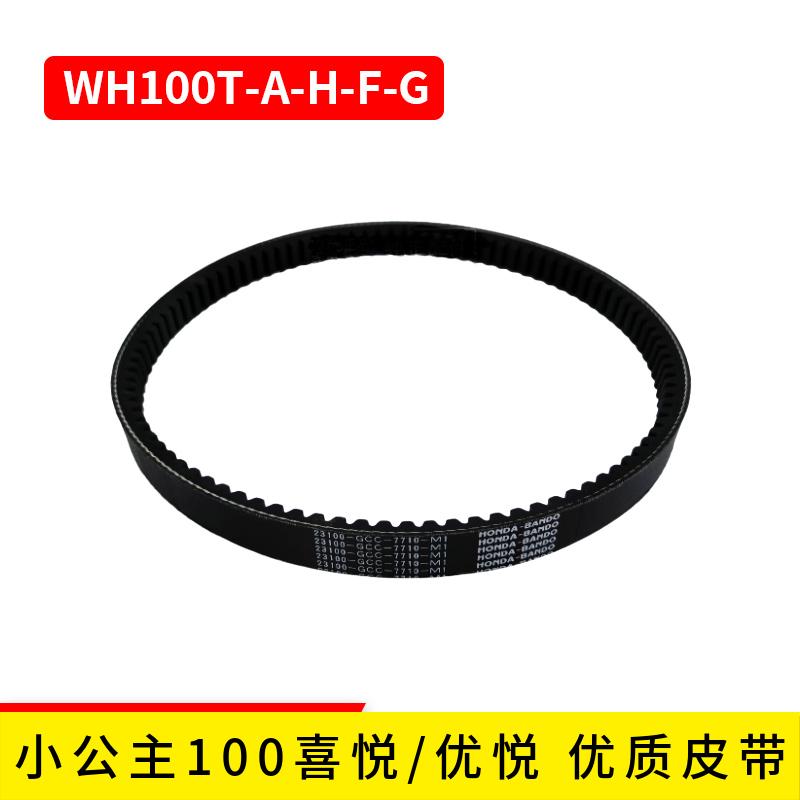 适用五羊本田WH100T-A-H-F-G小公主配件喜悦优悦传动皮带驱动皮带