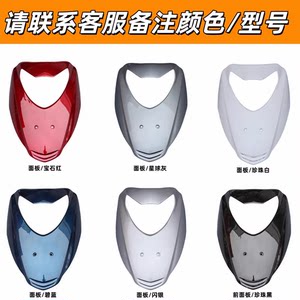 适用豪爵天鹰摩托车125T-16/A/C/D/E头罩内箱面板边条全车外壳