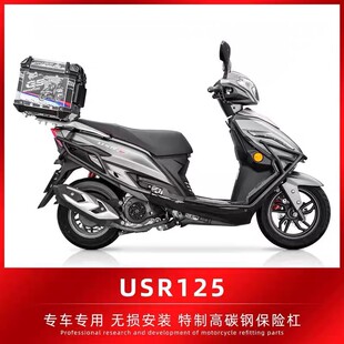 USR125保险杠适用豪爵HJ125T-21前后保护杠加厚防摔杠保护杠配件