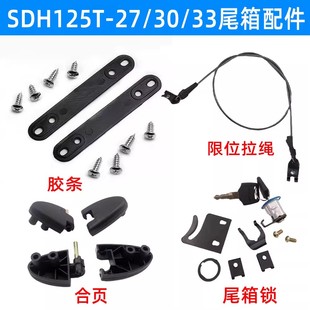 适用新大洲本田DIO迪奥SDH125T 33摩托车后备箱尾箱锁合页合叶
