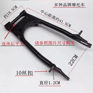适用摩托车仿刀仔GN/GS125/铃木王/宗申太子后平叉后摇臂架平衡架