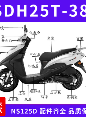 适用本田NS125D摩托车SDH125T-38全车外壳前围面板大灯头罩配件