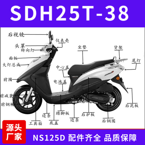 适用本田NS125D摩托车SDH125T-38全车外壳前围面板大灯头罩配件