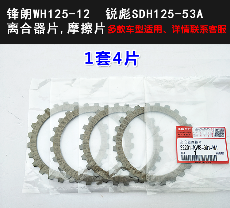适用五羊本田WH125-12锋朗离合器大小鼓古离合器片摩擦片铁片木片