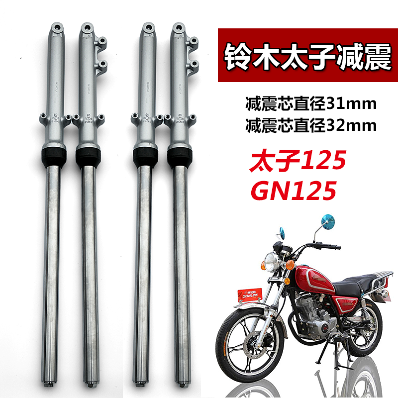 适用铃木摩托车配件小太子GN125 H前减震器HJ125-8前叉前避震