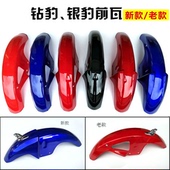 3钻豹HJ125K HJ150 2前瓦摩托车前轮挡泥板 适用豪爵银豹HJ125