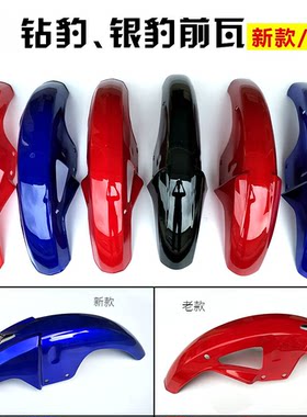 适配银豹hj125k-2前瓦