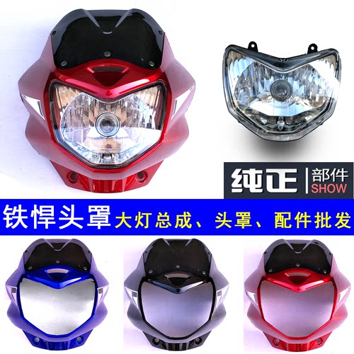适用隆鑫摩托车配件LX125-30H俊帅大灯天子头罩导流罩大灯总成