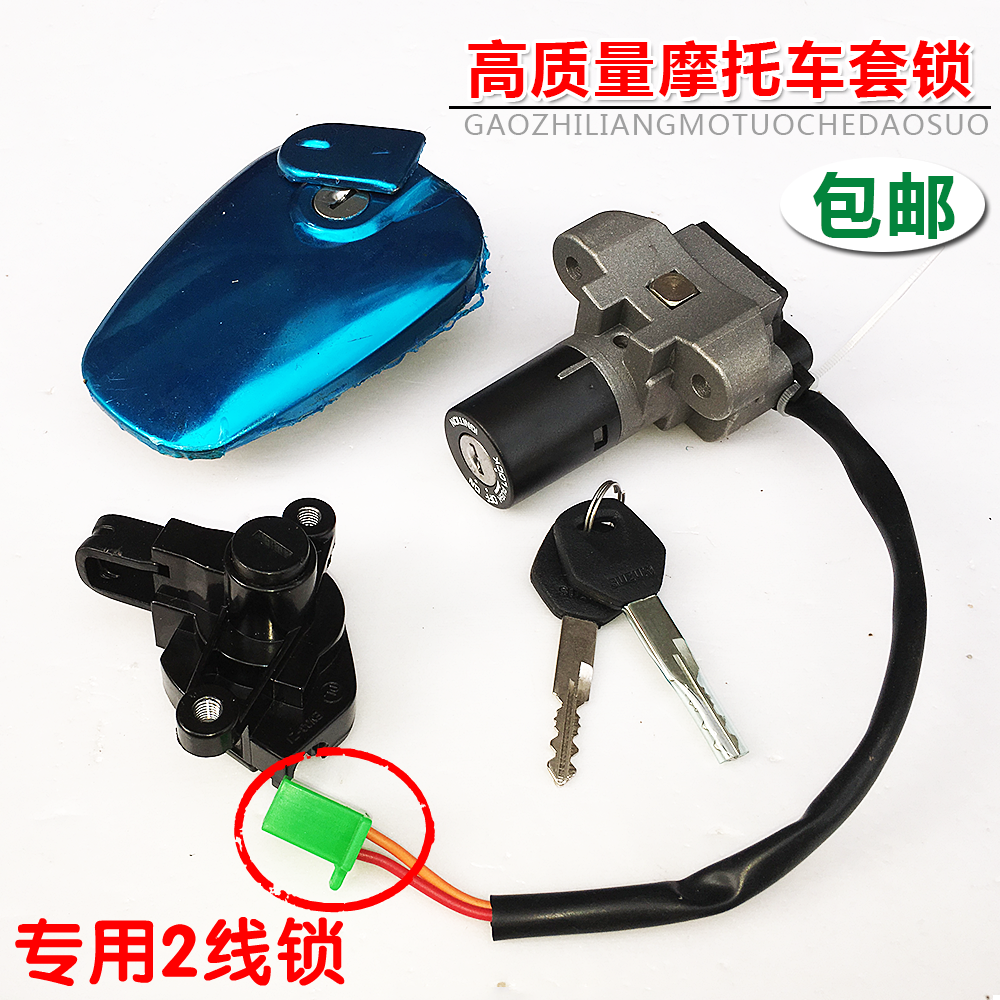 摩托车配件电门锁套锁豪爵铃木