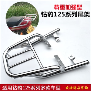 适用铃木钻豹摩托车HJ125K-2-3A尾架银豹HJ125-7A-7F后货架尾箱架
