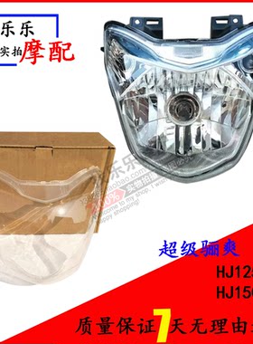 适用豪爵摩托车超级hj150-8玻璃