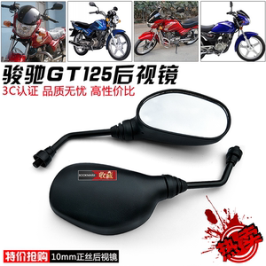 适用轻骑骏驰GT125/GSX/QS125-5-3A B C摩托车反光镜后视镜倒车镜