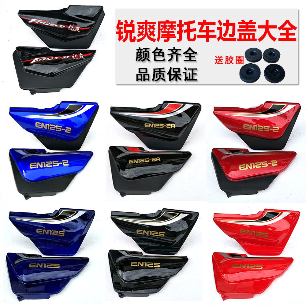 For motorcycles EN125 Side cover EN125-2-2A Guard board Side panel Side cover Power caps Send Apronsin the Motorcycle/Equipment/Fitting , Motorcycle Accessories , Fender  category - from Buy2taobao.com to provide professional Taobao agent buy service