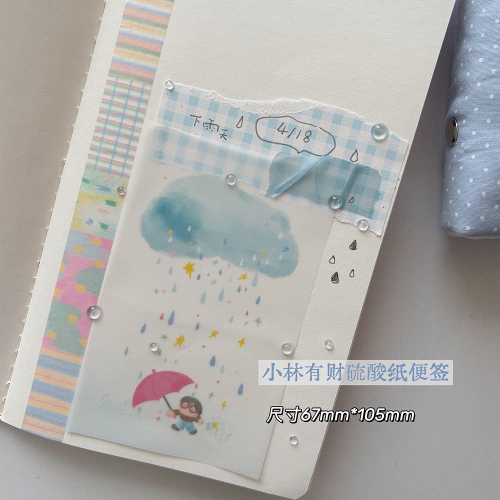 小林有财原创硫酸纸便签可爱记录花朵雨天