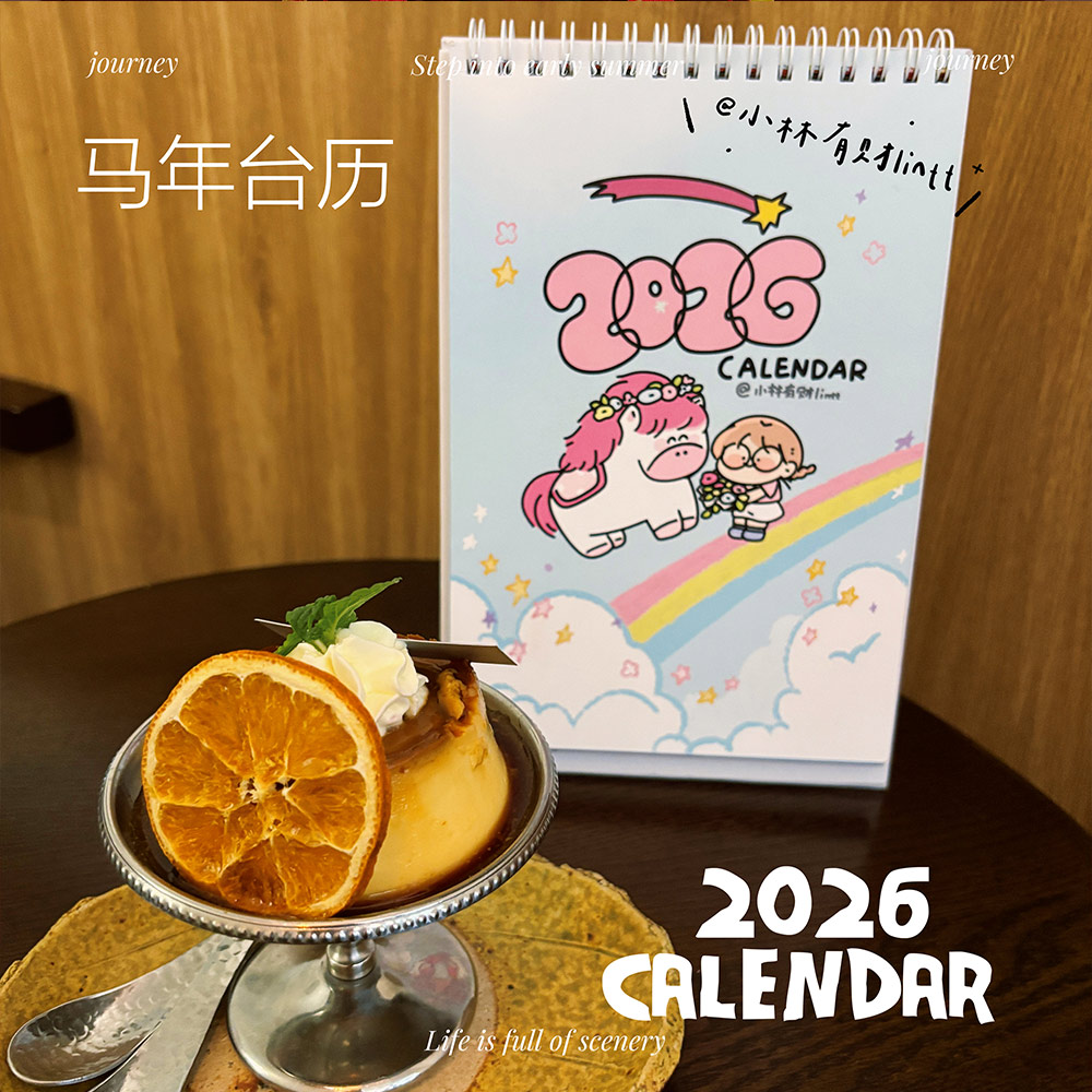 小林有财2026马年台历可爱插画记录