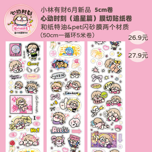 小林有财5cm卷