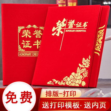发泡烫金荣誉证书获奖奖状荣誉证件书封皮外壳A4A3批发优秀员工证