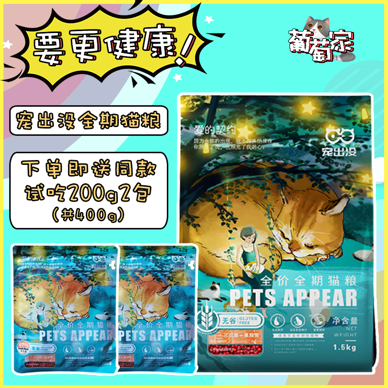 宠出没全期猫粮无谷营养