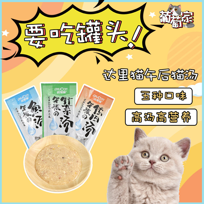 5口味*20包 达里猫鱼汤零食猫罐头猫条营养布丁猫咪零食肉包猫汤