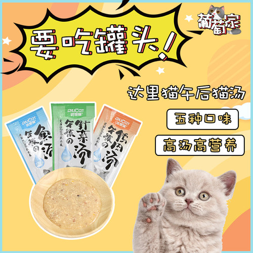 猫条口味20包鱼汤零食营养猫罐头
