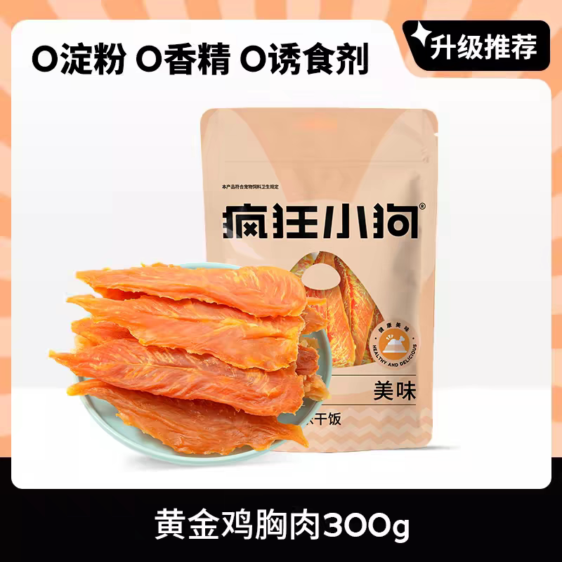 疯狂小狗狗零食鸡胸肉干营养零食通用型300g袋装肉条狗狗通用