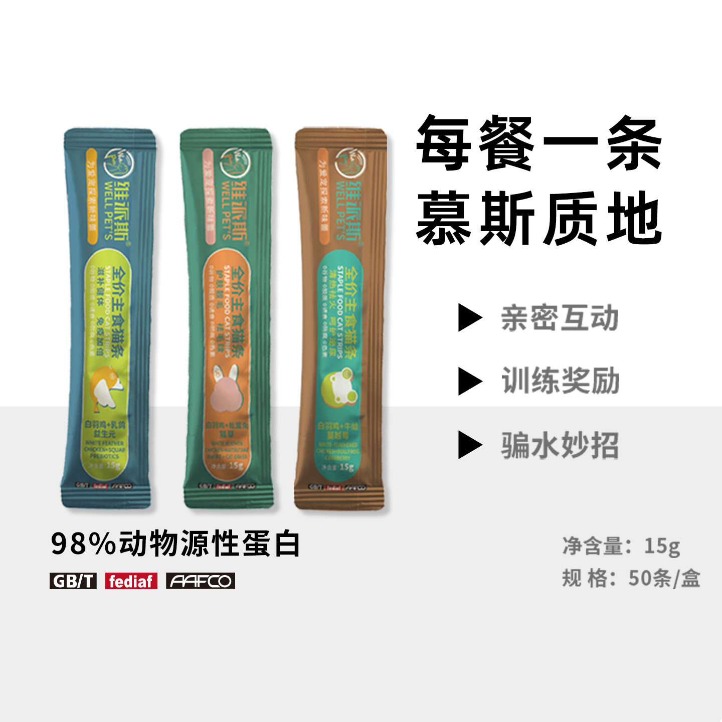 维派斯主食猫条98%动物源性蛋白训练奖励骗水妙招15g*50支