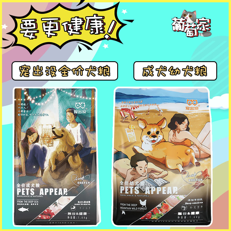 宠出没成犬幼犬通用全期