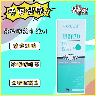 眼药水 眼角泪痕 清洗泪腺 消炎 葡萄家%有梦想 清理猫咪结膜炎