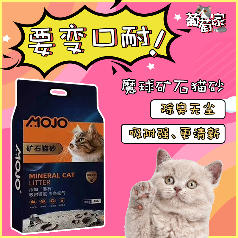 魔球矿石猫砂结团除臭祛味包裹好