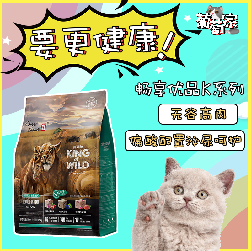 畅享优品K系列无谷高肉高蛋白全龄冻干猫粮呵护泌尿成猫幼猫1.5kg