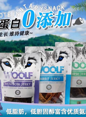 WOOLF伍尔夫原切肉干狗狗零食纯肉训练奖励磨牙棒鹿马兔肉鸡鸭胸