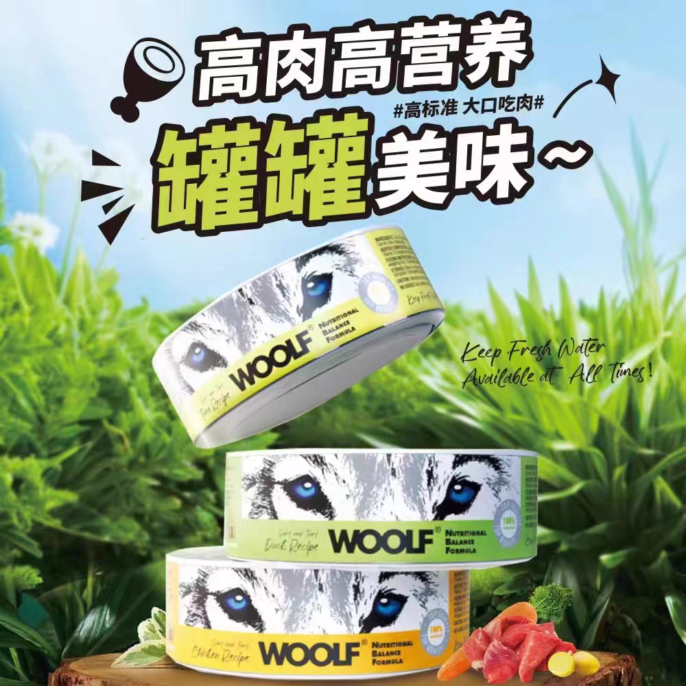 WOOLF伍尔夫宠物主食罐狗罐头拌饭营养狗中小型犬湿粮
