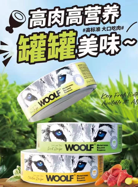 WOOLF伍尔夫宠物主食罐狗罐头拌饭营养狗中小型犬湿粮