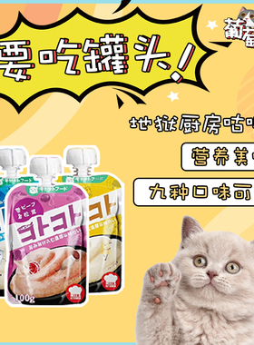 日本Hell's kitchen地狱厨房猫咕噜酱肉泥酱多口味猫零食餐包100g