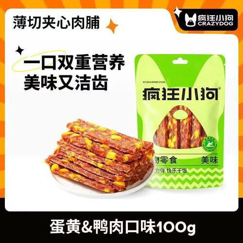 疯狂小狗蛋黄鸭肉肉干狗零食猫咪通用100g袋装通用型营养洁齿