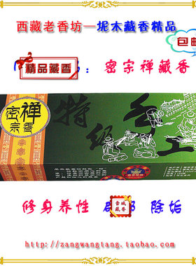 密宗禅修尼木吞布祥瑞纯天然藏香