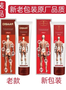 DISAAR酸软药膏正品承诺按摩精华膏落枕运动拉伤跌打缓解筋骨疼痛